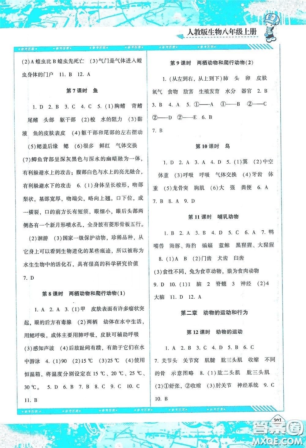 湖南少年兒童出版社2020課程基礎(chǔ)訓(xùn)練八年級(jí)生物上冊人教版答案