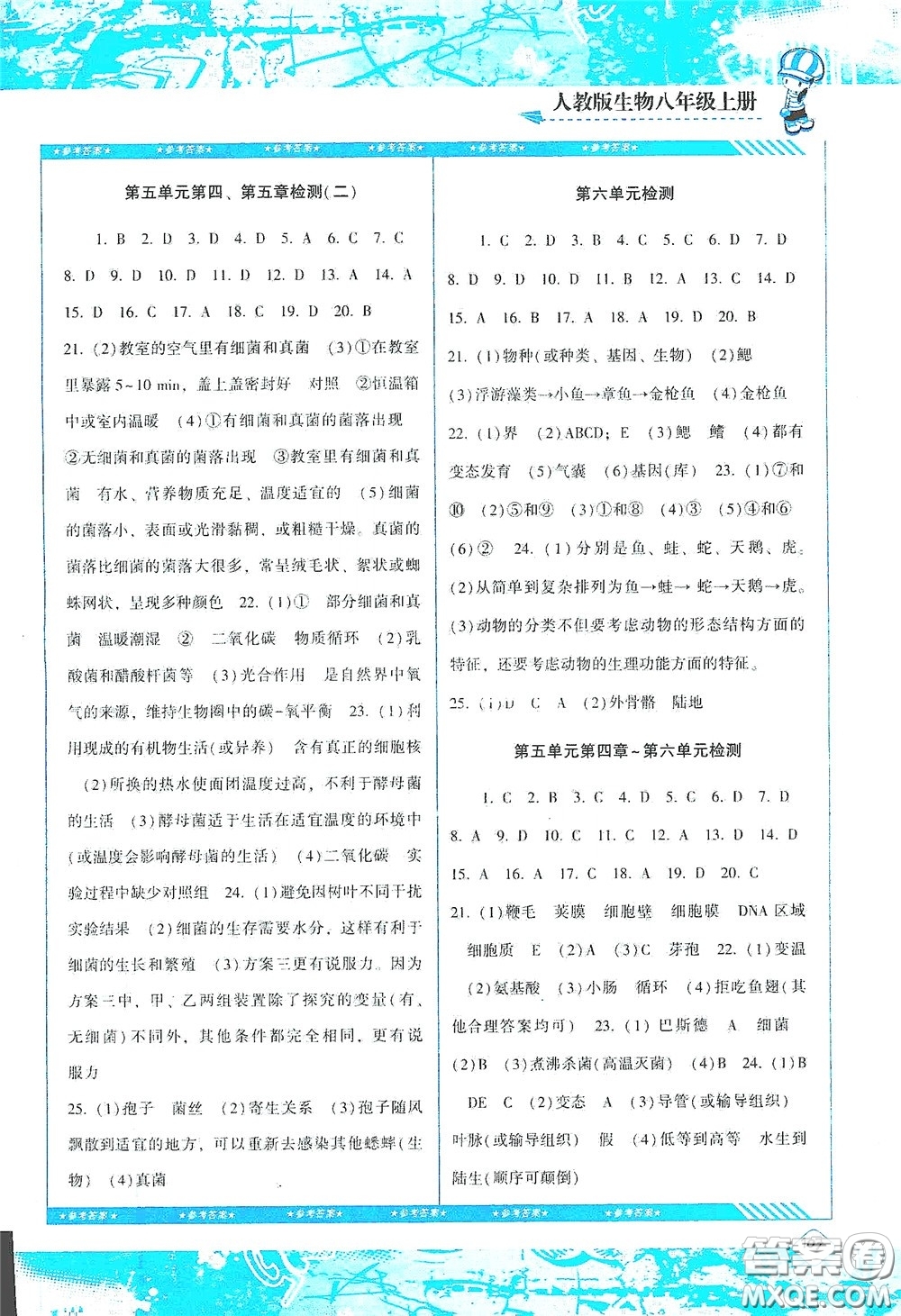 湖南少年兒童出版社2020課程基礎(chǔ)訓(xùn)練八年級(jí)生物上冊人教版答案