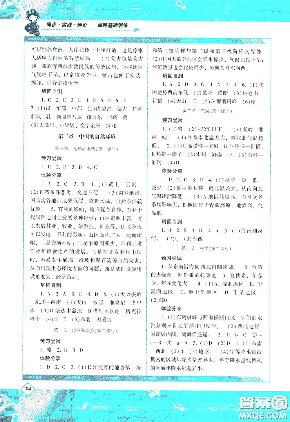 湖南少年兒童出版社2020課程基礎(chǔ)訓(xùn)練八年級(jí)地理上冊(cè)人教版答案