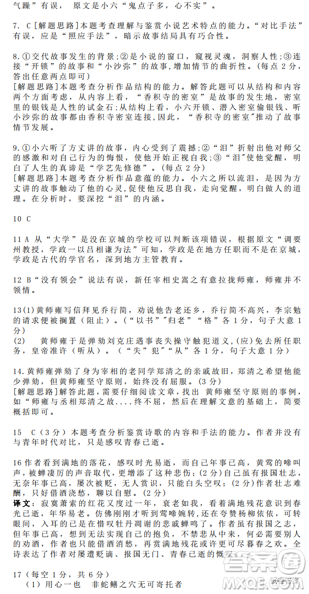 遼寧六校協(xié)作體2020-2021學年度高三一聯(lián)考試語文試題及答案