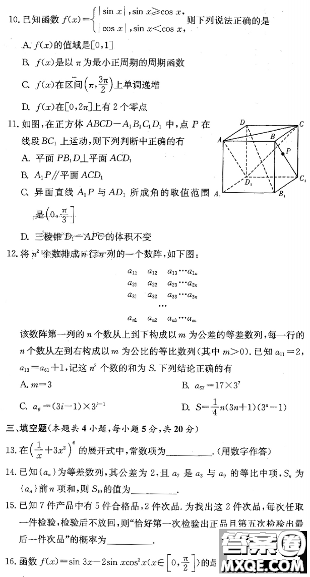 炎德英才大聯(lián)考長沙一中2021屆高三月考試卷三數(shù)學試題及答案