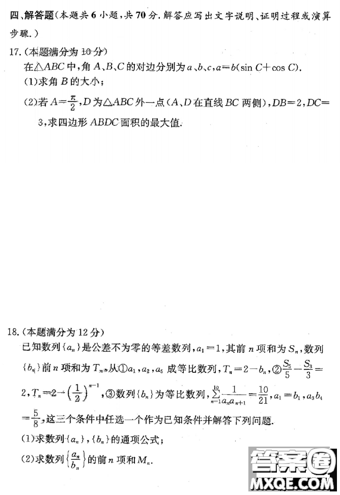 炎德英才大聯(lián)考長沙一中2021屆高三月考試卷三數(shù)學試題及答案