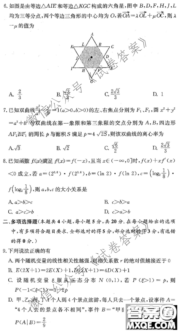 炎德英才大聯(lián)考長沙一中2021屆高三月考試卷三數(shù)學試題及答案