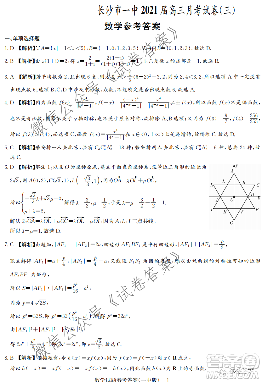 炎德英才大聯(lián)考長沙一中2021屆高三月考試卷三數(shù)學試題及答案