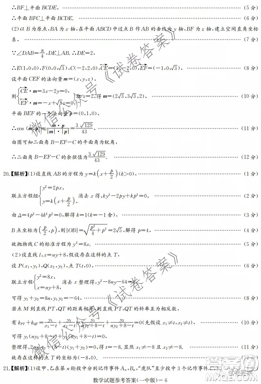 炎德英才大聯(lián)考長沙一中2021屆高三月考試卷三數(shù)學試題及答案