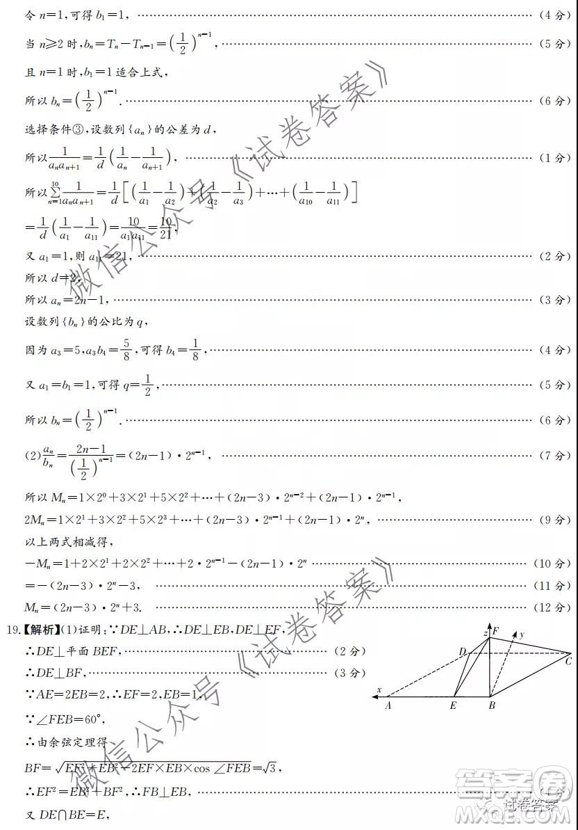 炎德英才大聯(lián)考長沙一中2021屆高三月考試卷三數(shù)學試題及答案