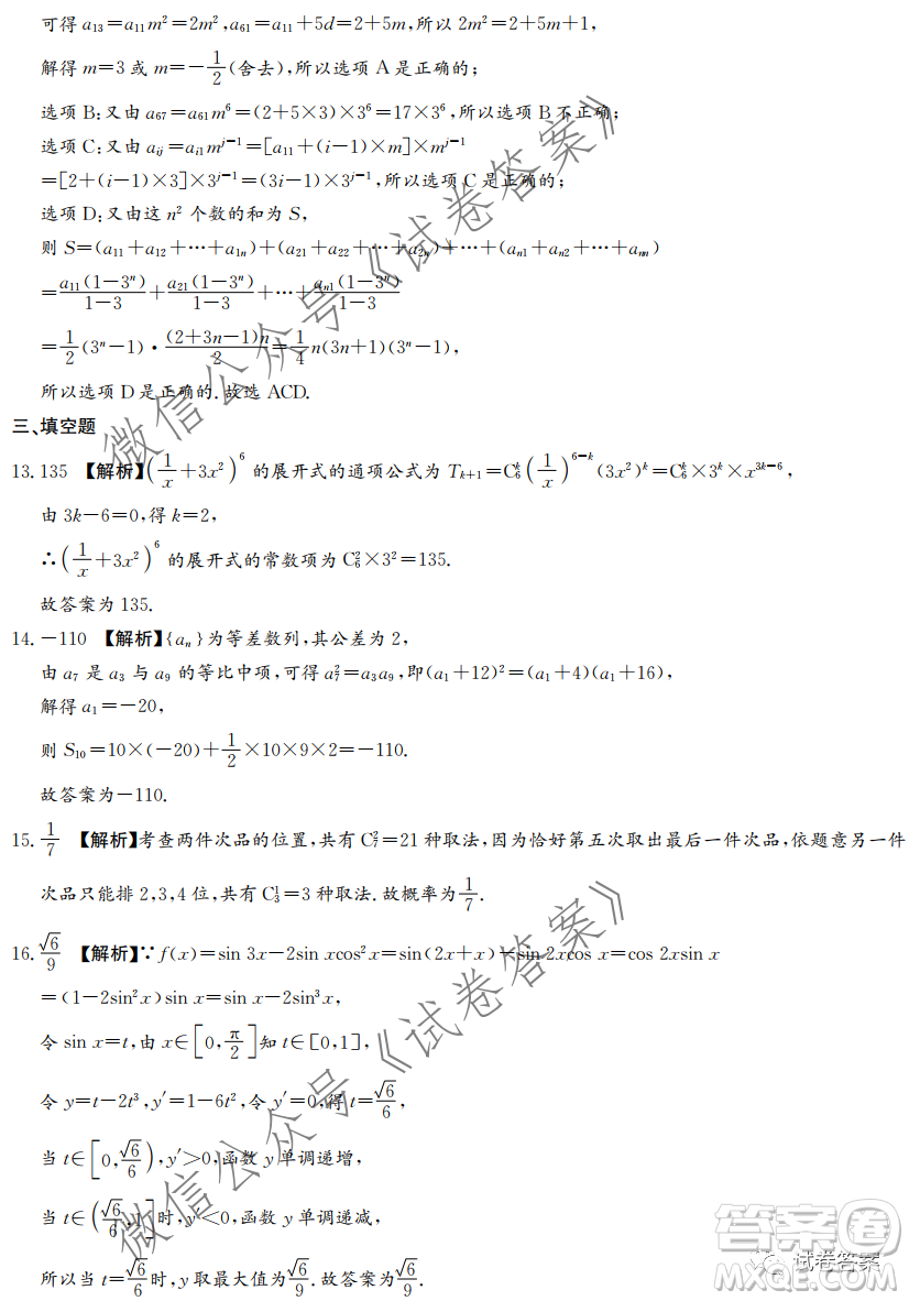 炎德英才大聯(lián)考長沙一中2021屆高三月考試卷三數(shù)學試題及答案