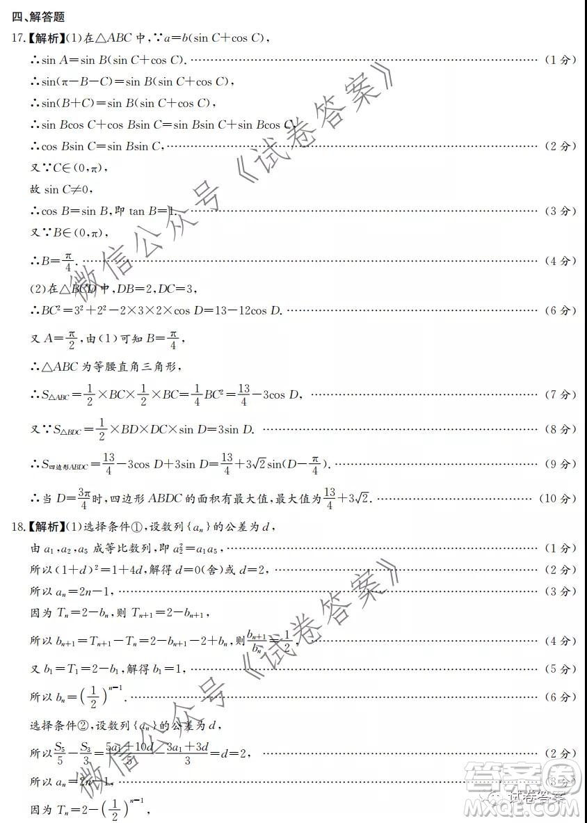 炎德英才大聯(lián)考長沙一中2021屆高三月考試卷三數(shù)學試題及答案