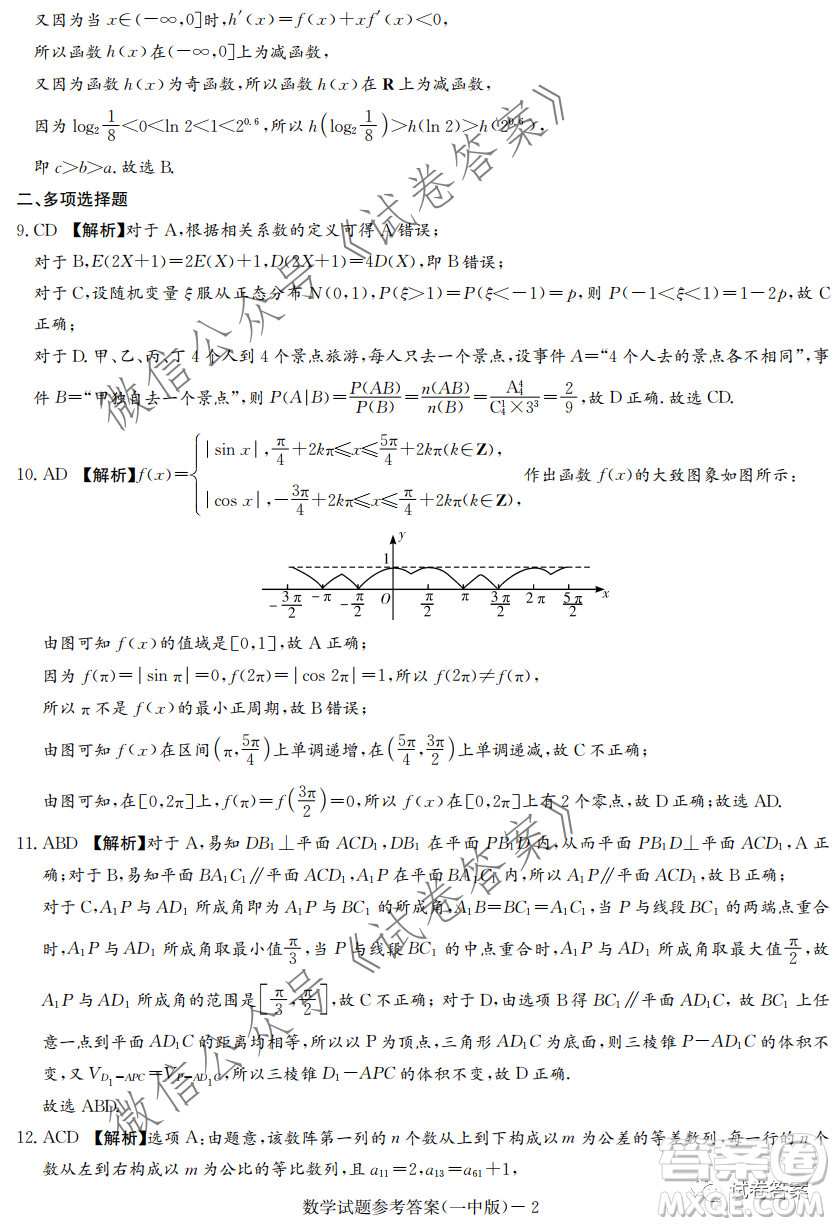 炎德英才大聯(lián)考長沙一中2021屆高三月考試卷三數(shù)學試題及答案