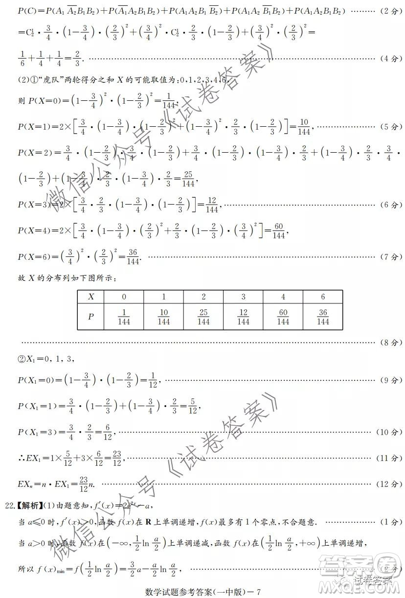 炎德英才大聯(lián)考長沙一中2021屆高三月考試卷三數(shù)學試題及答案