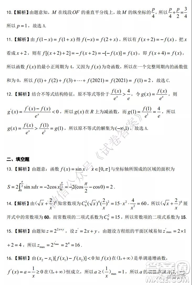 凱里三中2021屆第二次月考試題卷理科數(shù)學(xué)試題及答案