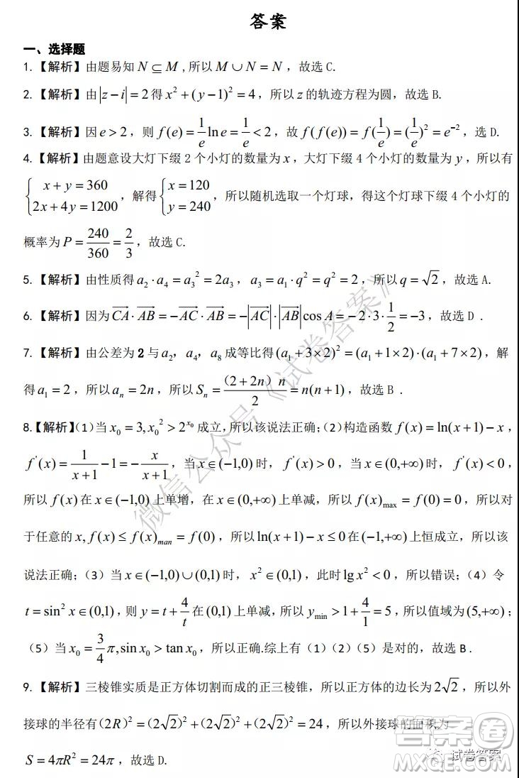 凱里三中2021屆第二次月考試題卷理科數(shù)學(xué)試題及答案