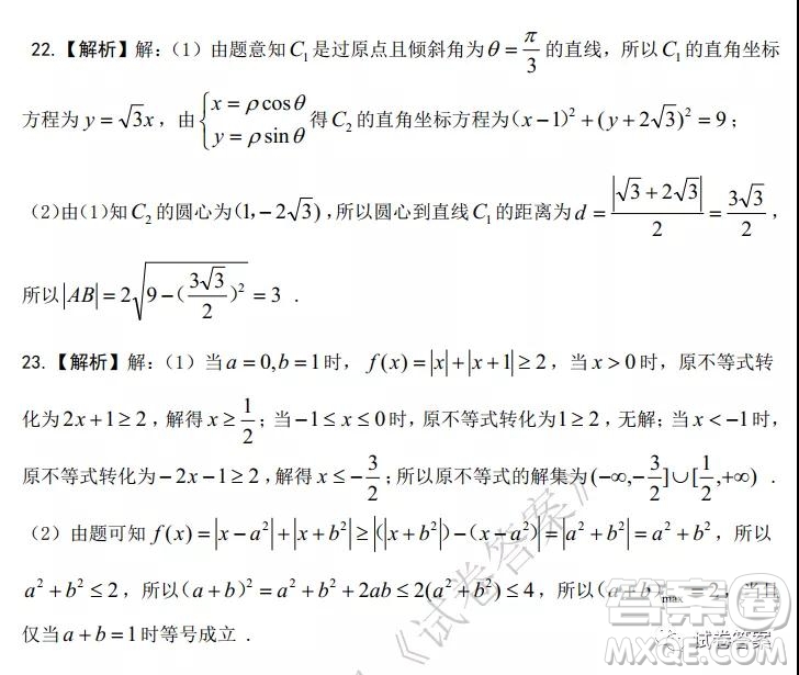 凱里三中2021屆第二次月考試題卷理科數(shù)學(xué)試題及答案