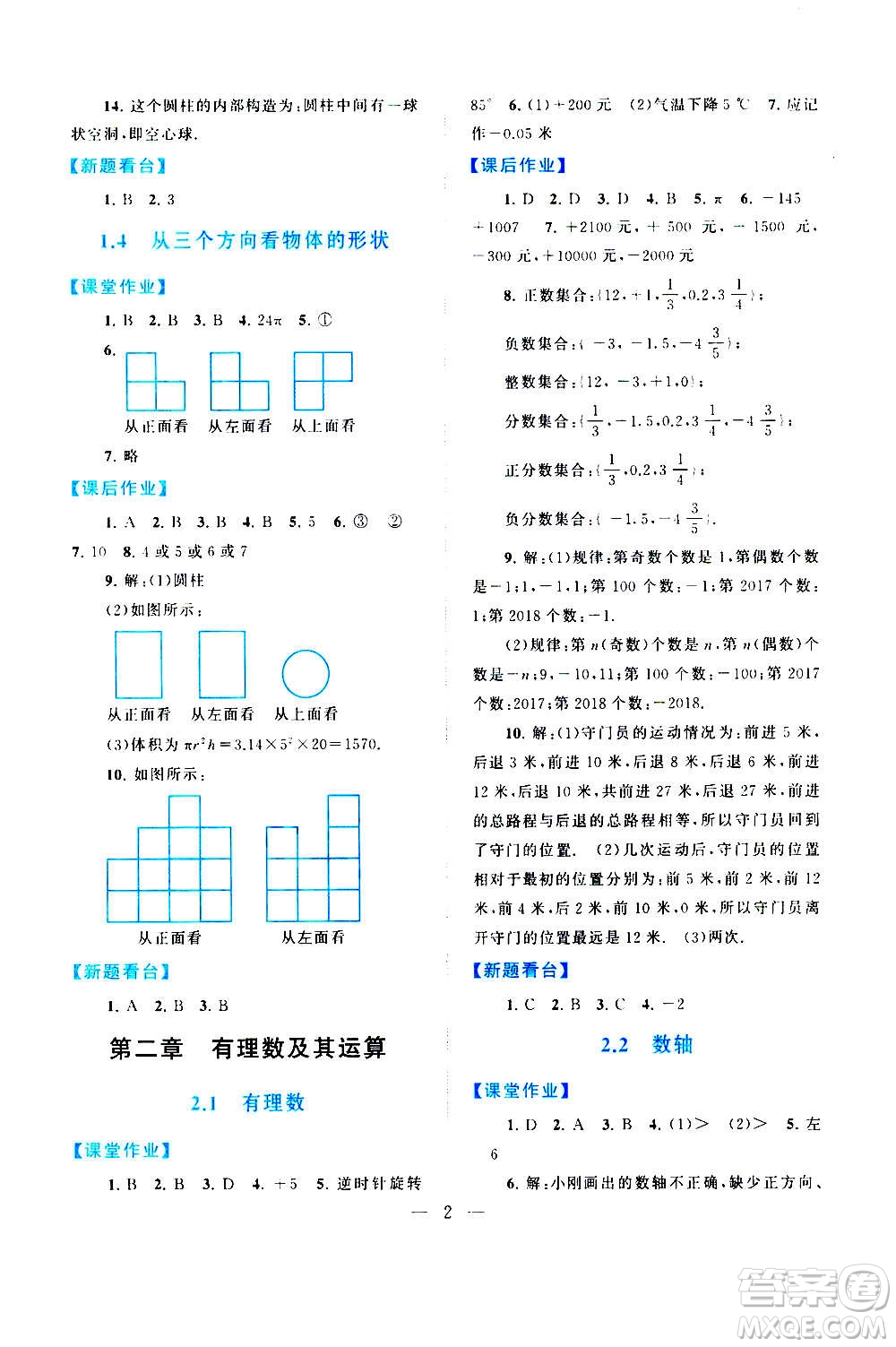 安徽人民出版社2020年啟東黃岡作業(yè)本數(shù)學(xué)七年級(jí)上冊(cè)北京師范版答案