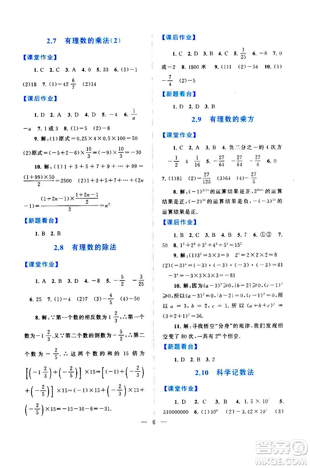 安徽人民出版社2020年啟東黃岡作業(yè)本數(shù)學(xué)七年級(jí)上冊(cè)北京師范版答案