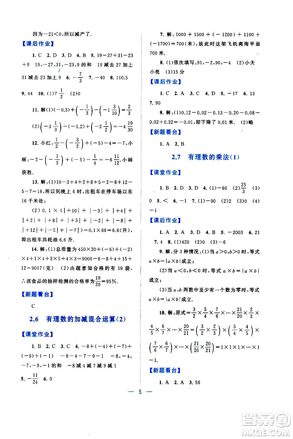 安徽人民出版社2020年啟東黃岡作業(yè)本數(shù)學(xué)七年級(jí)上冊(cè)北京師范版答案