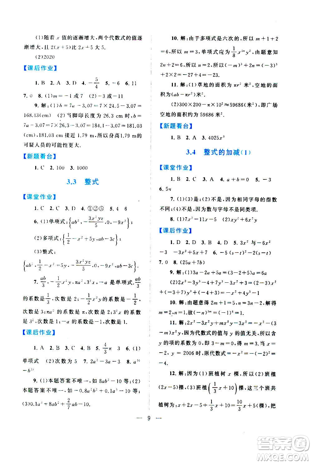 安徽人民出版社2020年啟東黃岡作業(yè)本數(shù)學(xué)七年級(jí)上冊(cè)北京師范版答案