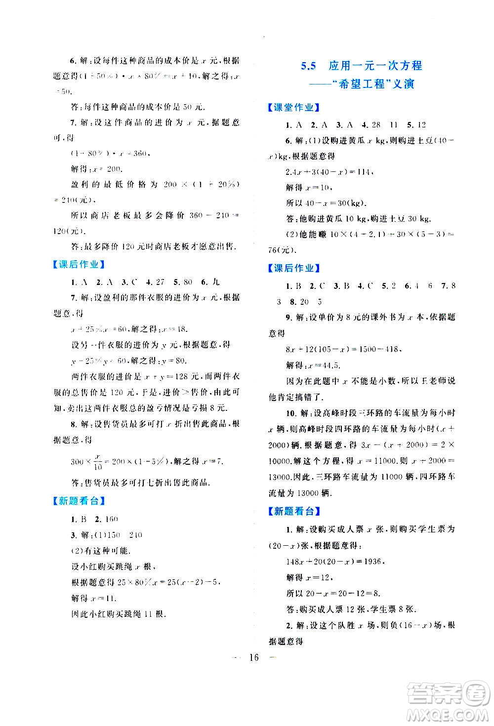 安徽人民出版社2020年啟東黃岡作業(yè)本數(shù)學(xué)七年級(jí)上冊(cè)北京師范版答案