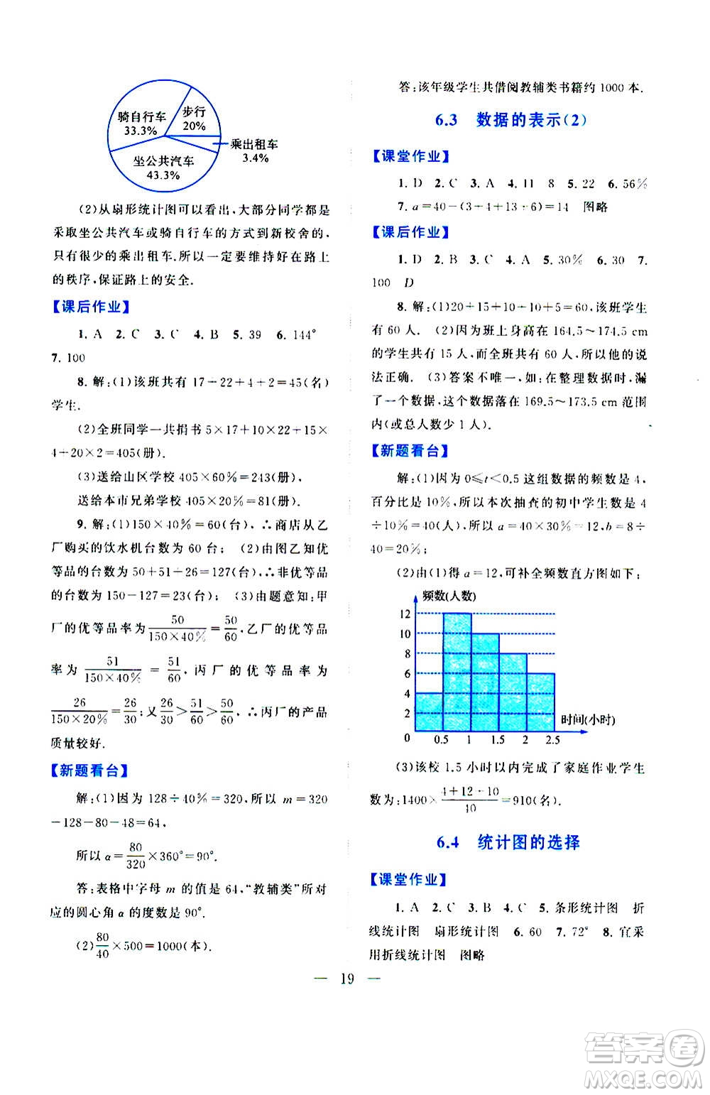 安徽人民出版社2020年啟東黃岡作業(yè)本數(shù)學(xué)七年級(jí)上冊(cè)北京師范版答案