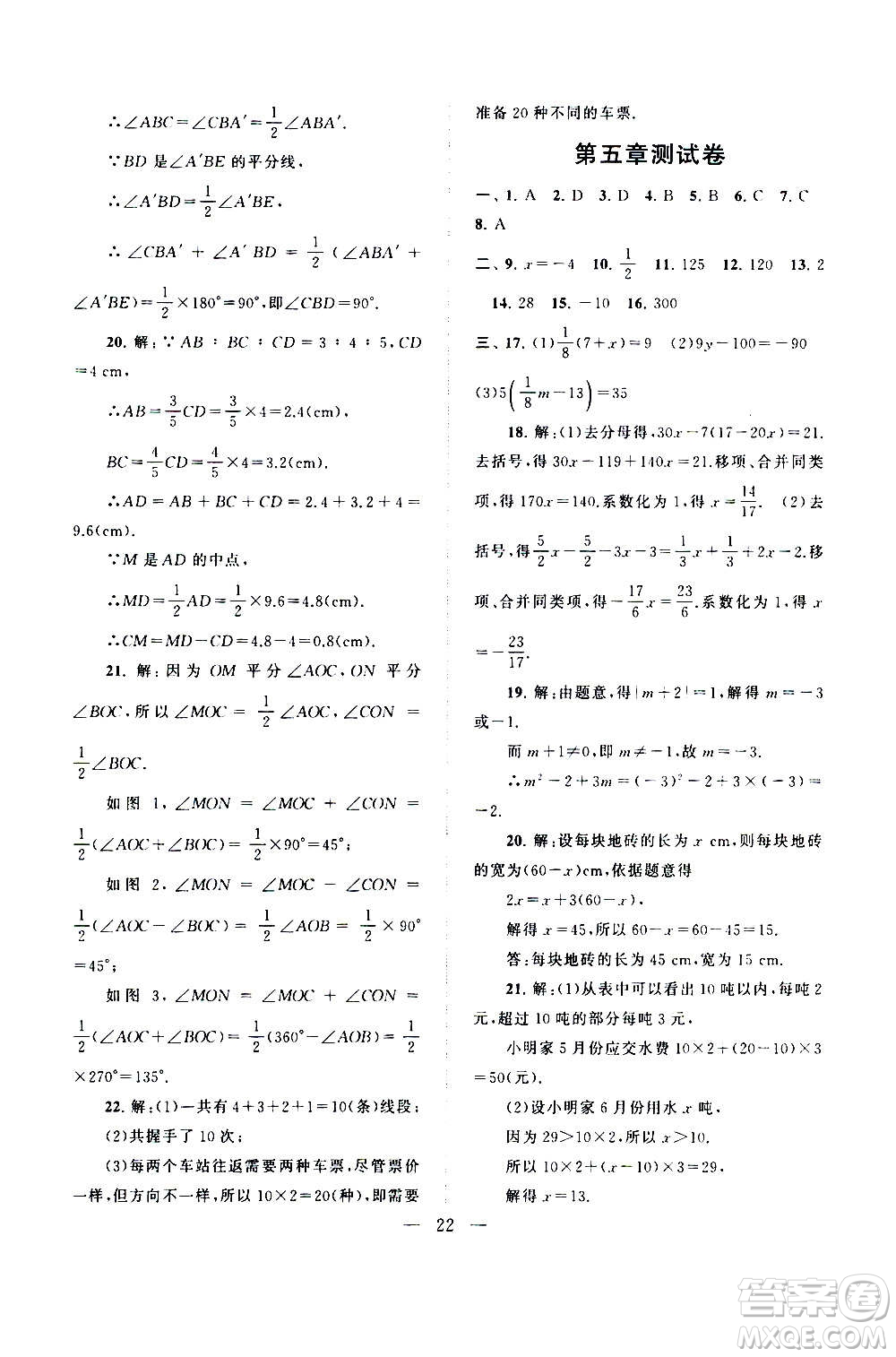 安徽人民出版社2020年啟東黃岡作業(yè)本數(shù)學(xué)七年級(jí)上冊(cè)北京師范版答案