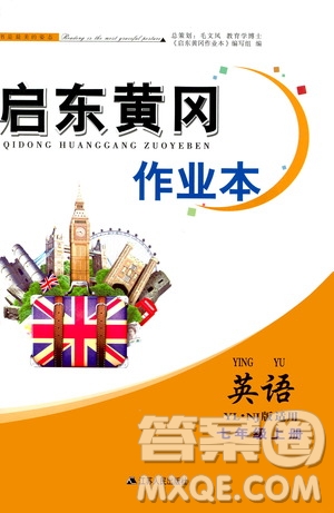 安徽人民出版社2020年啟東黃岡作業(yè)本英語(yǔ)七年級(jí)上冊(cè)YLNJ譯林牛津版答案