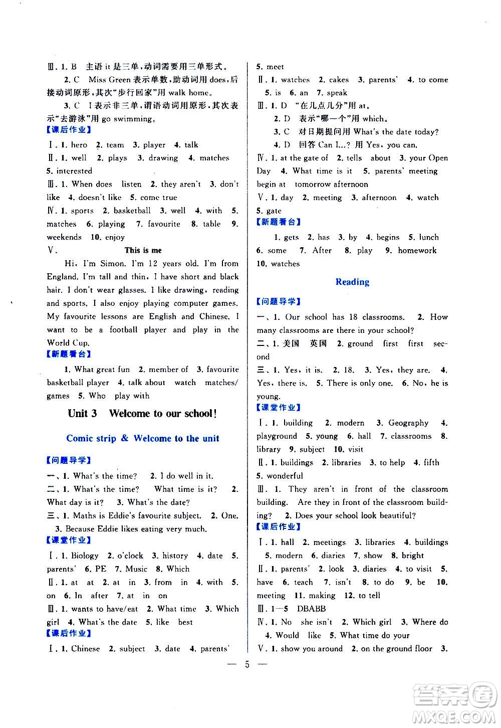 安徽人民出版社2020年啟東黃岡作業(yè)本英語(yǔ)七年級(jí)上冊(cè)YLNJ譯林牛津版答案