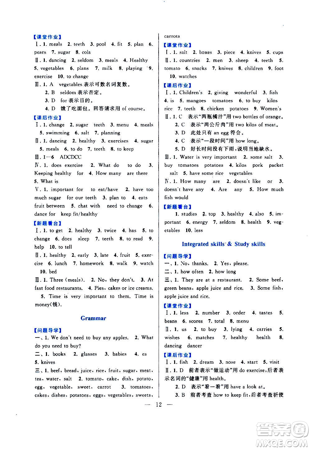 安徽人民出版社2020年啟東黃岡作業(yè)本英語(yǔ)七年級(jí)上冊(cè)YLNJ譯林牛津版答案