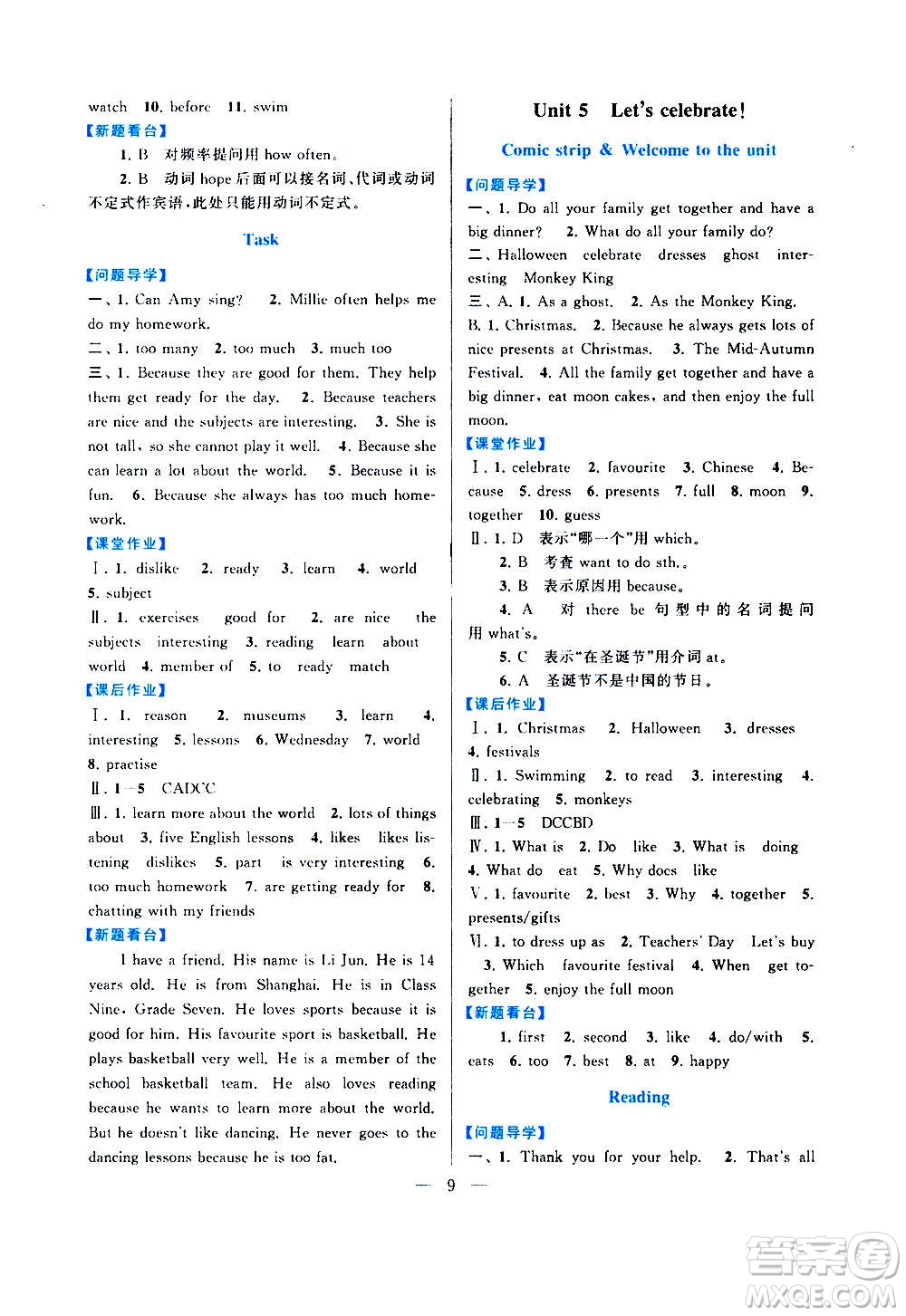 安徽人民出版社2020年啟東黃岡作業(yè)本英語(yǔ)七年級(jí)上冊(cè)YLNJ譯林牛津版答案