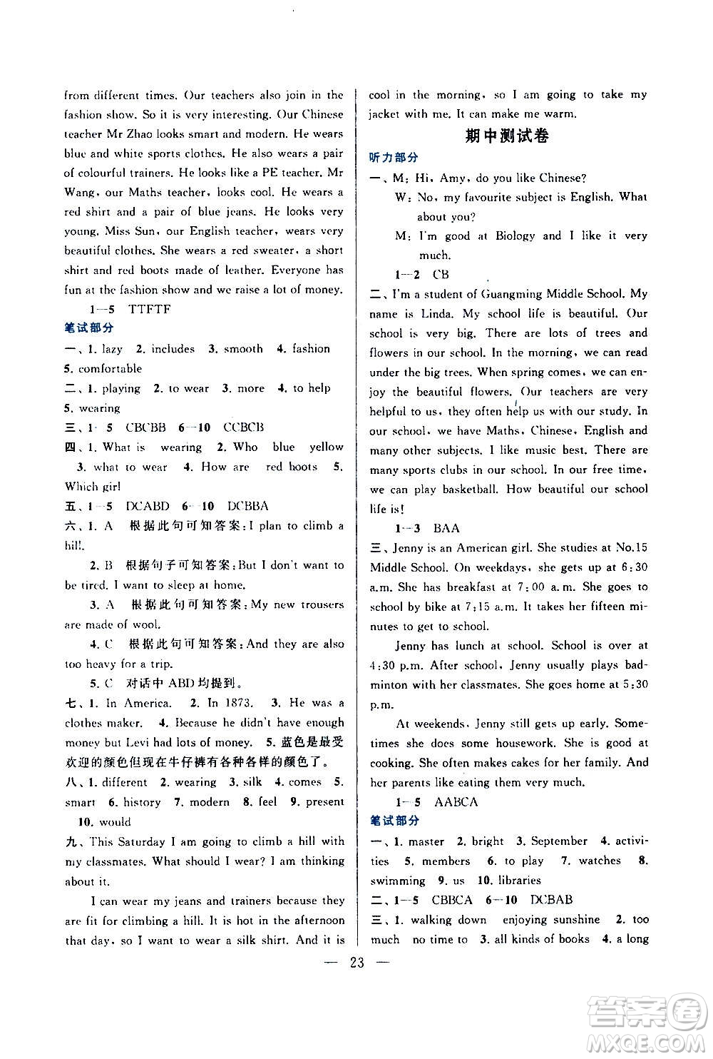 安徽人民出版社2020年啟東黃岡作業(yè)本英語(yǔ)七年級(jí)上冊(cè)YLNJ譯林牛津版答案