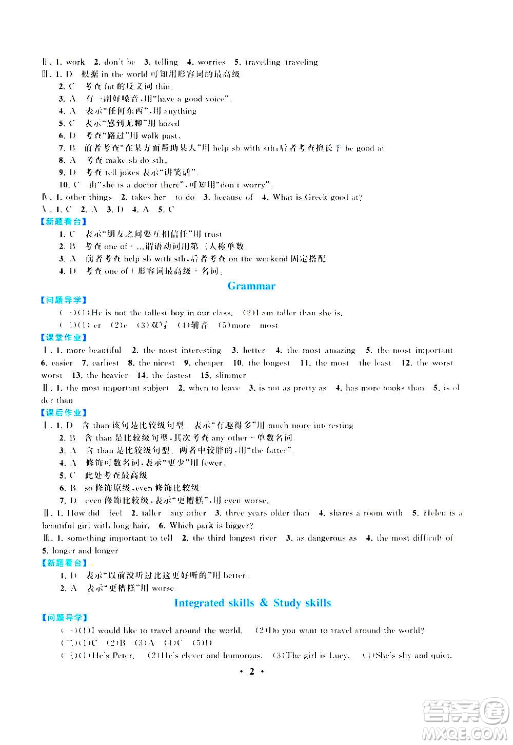 安徽人民出版社2020年啟東黃岡作業(yè)本英語八年級(jí)上冊(cè)YLNJ譯林牛津版答案