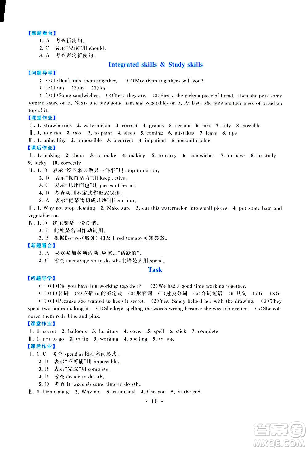 安徽人民出版社2020年啟東黃岡作業(yè)本英語八年級(jí)上冊(cè)YLNJ譯林牛津版答案