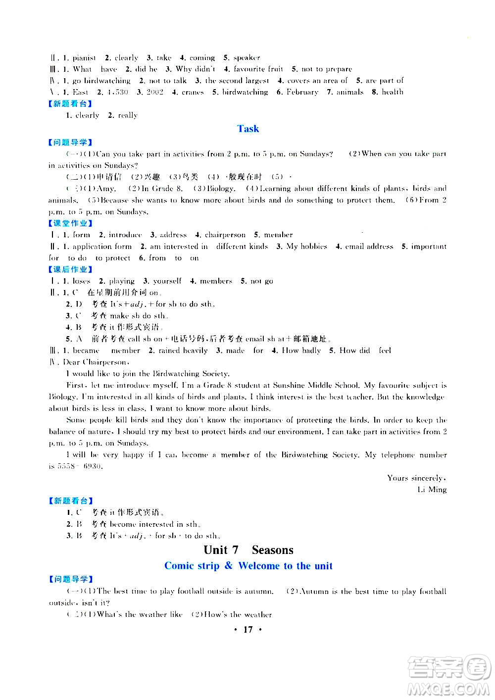 安徽人民出版社2020年啟東黃岡作業(yè)本英語八年級(jí)上冊(cè)YLNJ譯林牛津版答案