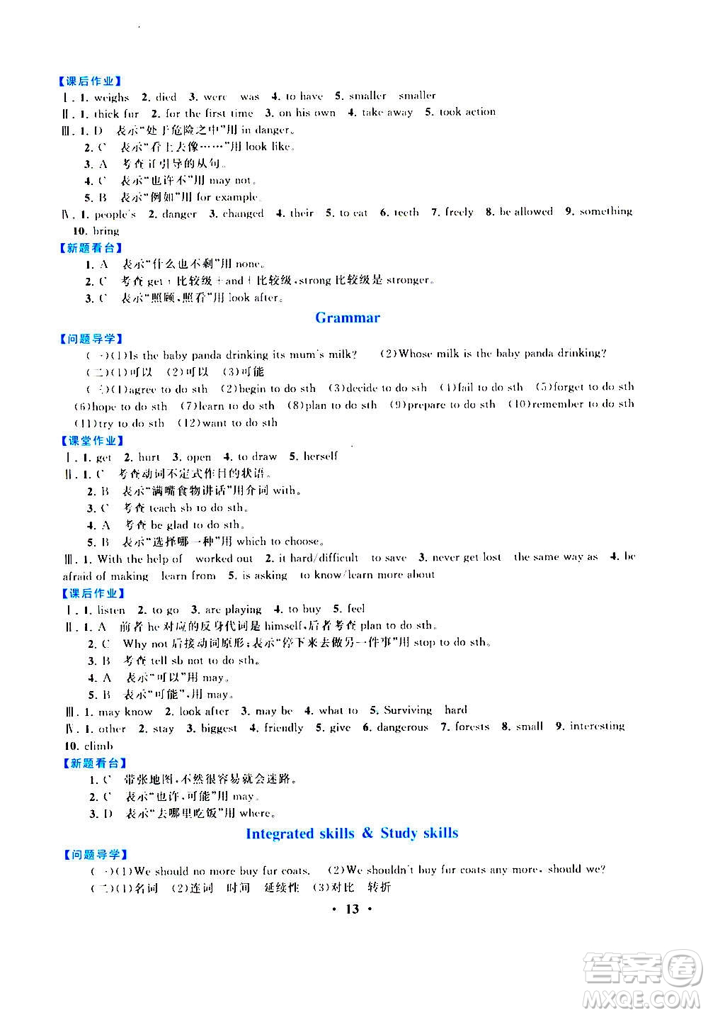 安徽人民出版社2020年啟東黃岡作業(yè)本英語八年級(jí)上冊(cè)YLNJ譯林牛津版答案