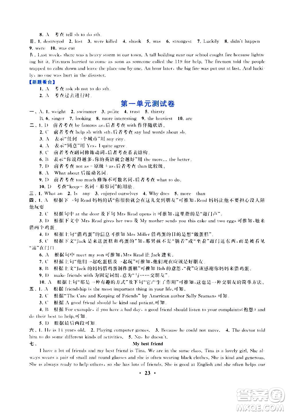 安徽人民出版社2020年啟東黃岡作業(yè)本英語八年級(jí)上冊(cè)YLNJ譯林牛津版答案