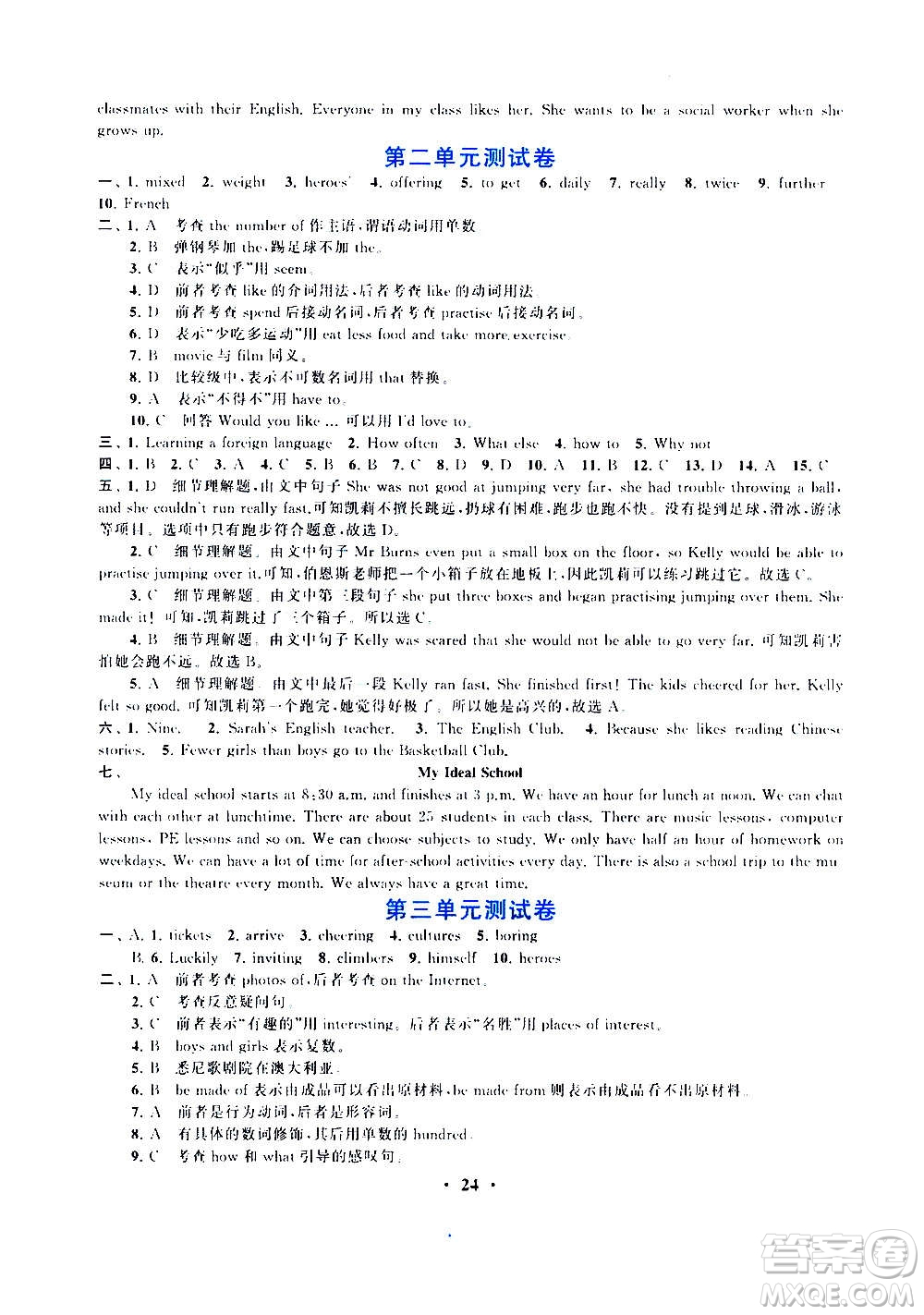 安徽人民出版社2020年啟東黃岡作業(yè)本英語八年級(jí)上冊(cè)YLNJ譯林牛津版答案