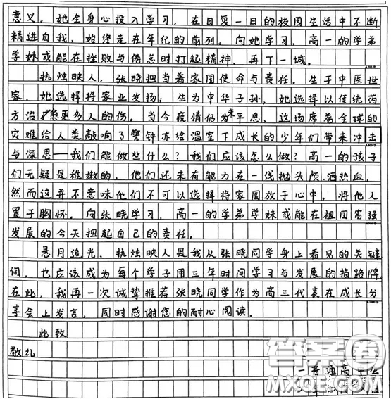 給南粵中學(xué)高三學(xué)生會(huì)寫(xiě)一封信材料作文800字 關(guān)于給南粵中學(xué)高三學(xué)生會(huì)寫(xiě)一封信的材料作文800字