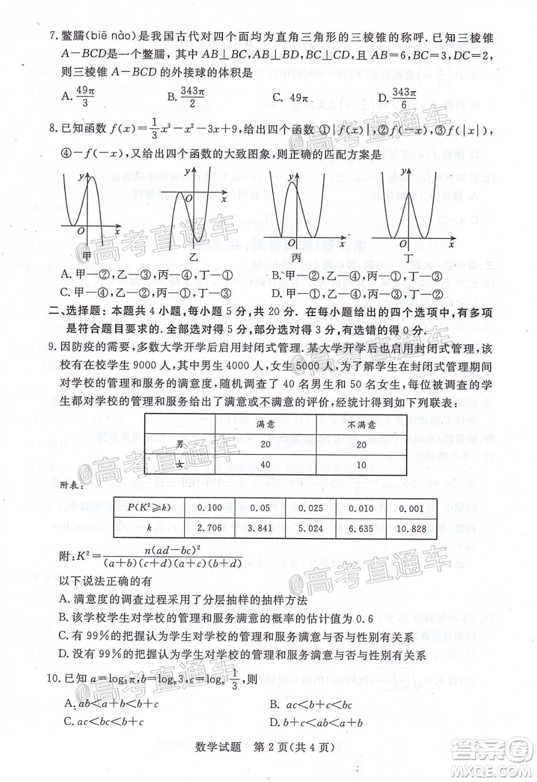 湛江市2021屆高中畢業(yè)班調(diào)研測試題數(shù)學(xué)試題及答案