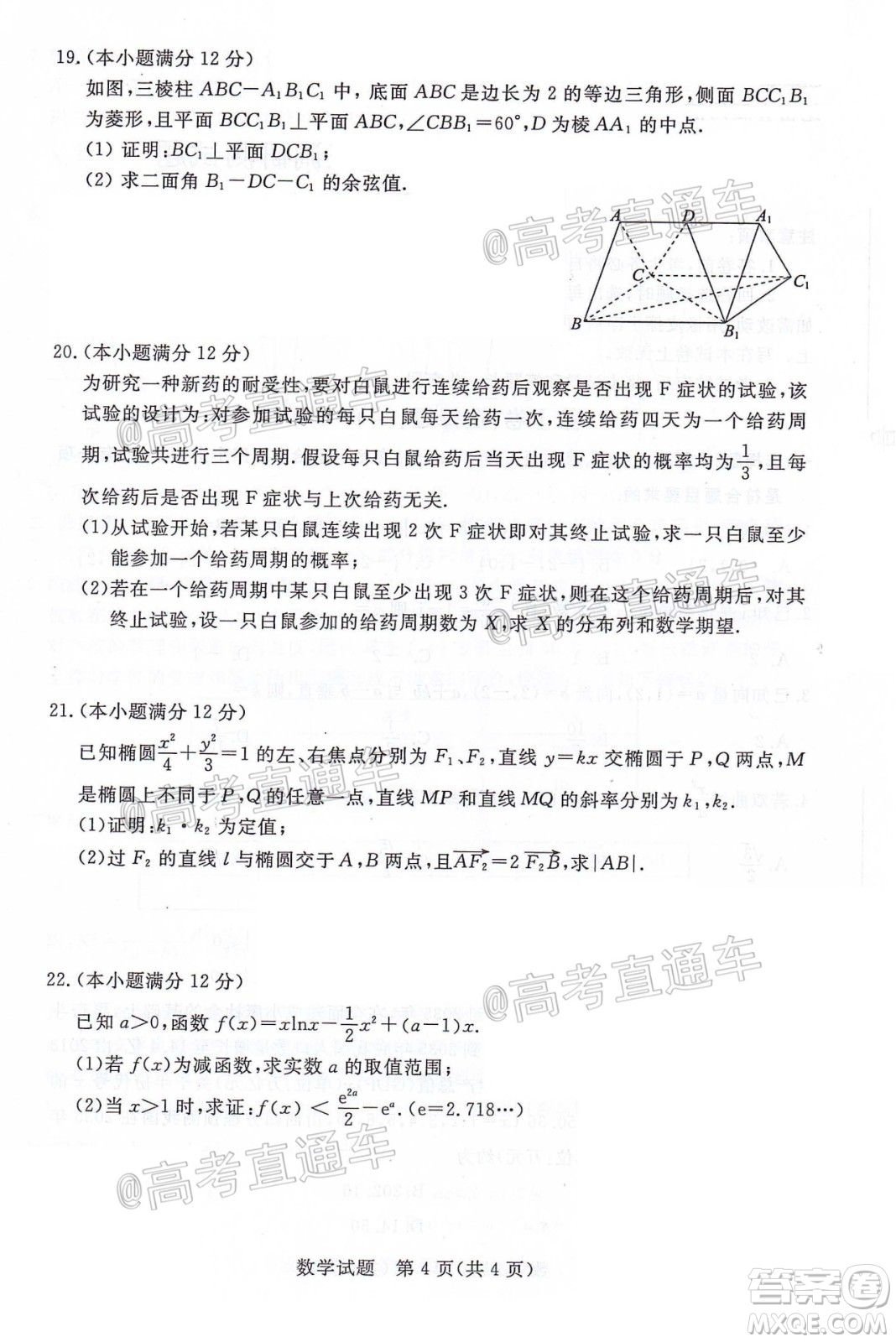 湛江市2021屆高中畢業(yè)班調(diào)研測試題數(shù)學(xué)試題及答案