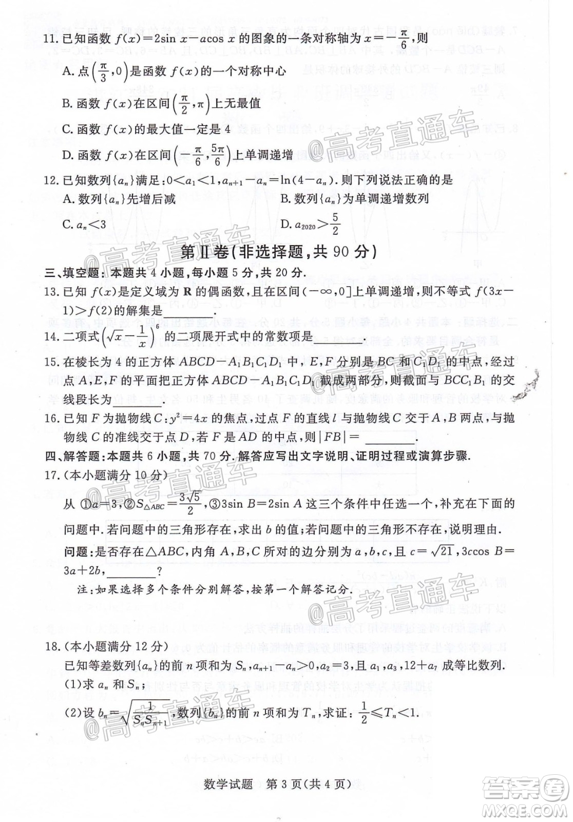 湛江市2021屆高中畢業(yè)班調(diào)研測試題數(shù)學(xué)試題及答案