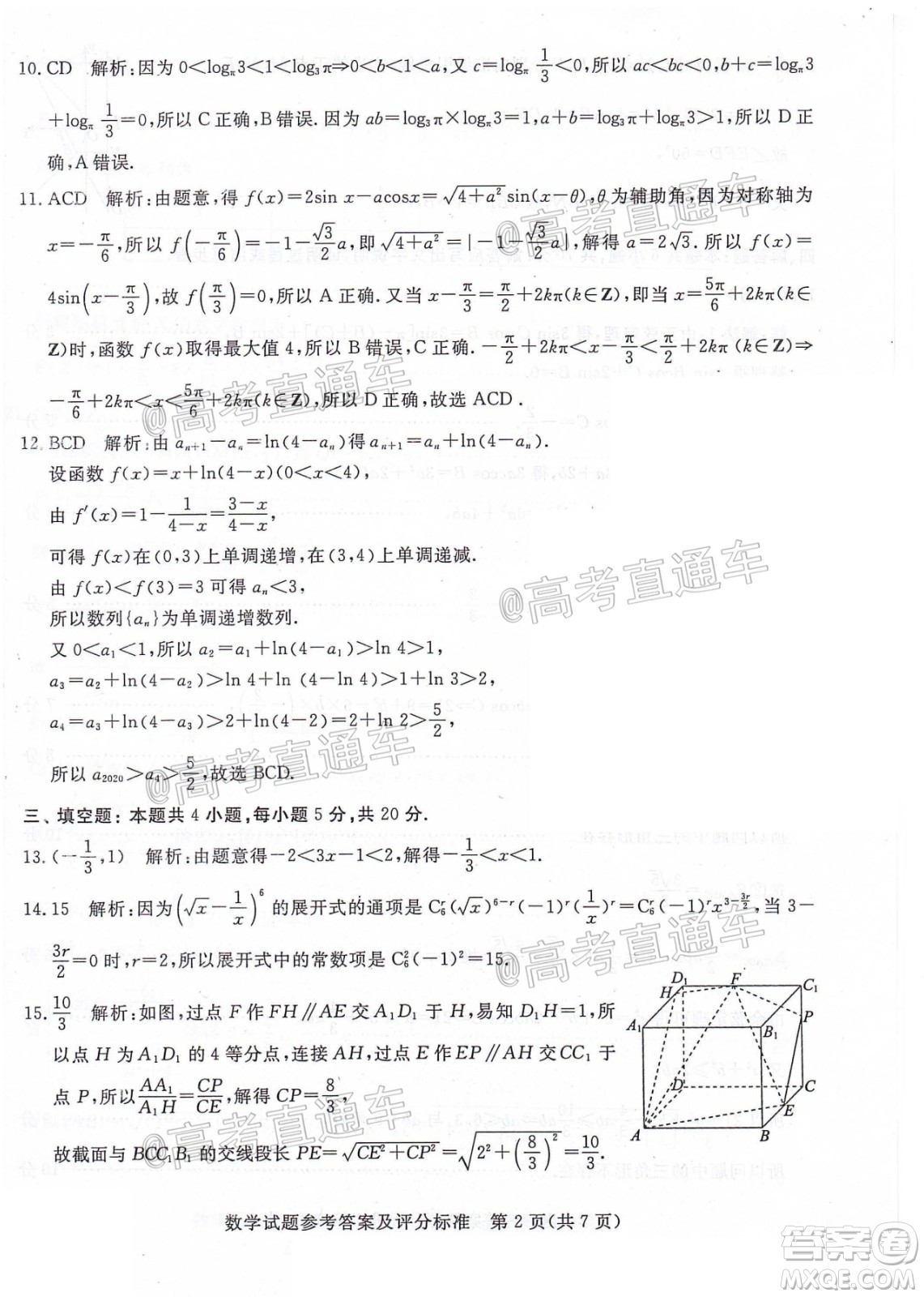 湛江市2021屆高中畢業(yè)班調(diào)研測試題數(shù)學(xué)試題及答案