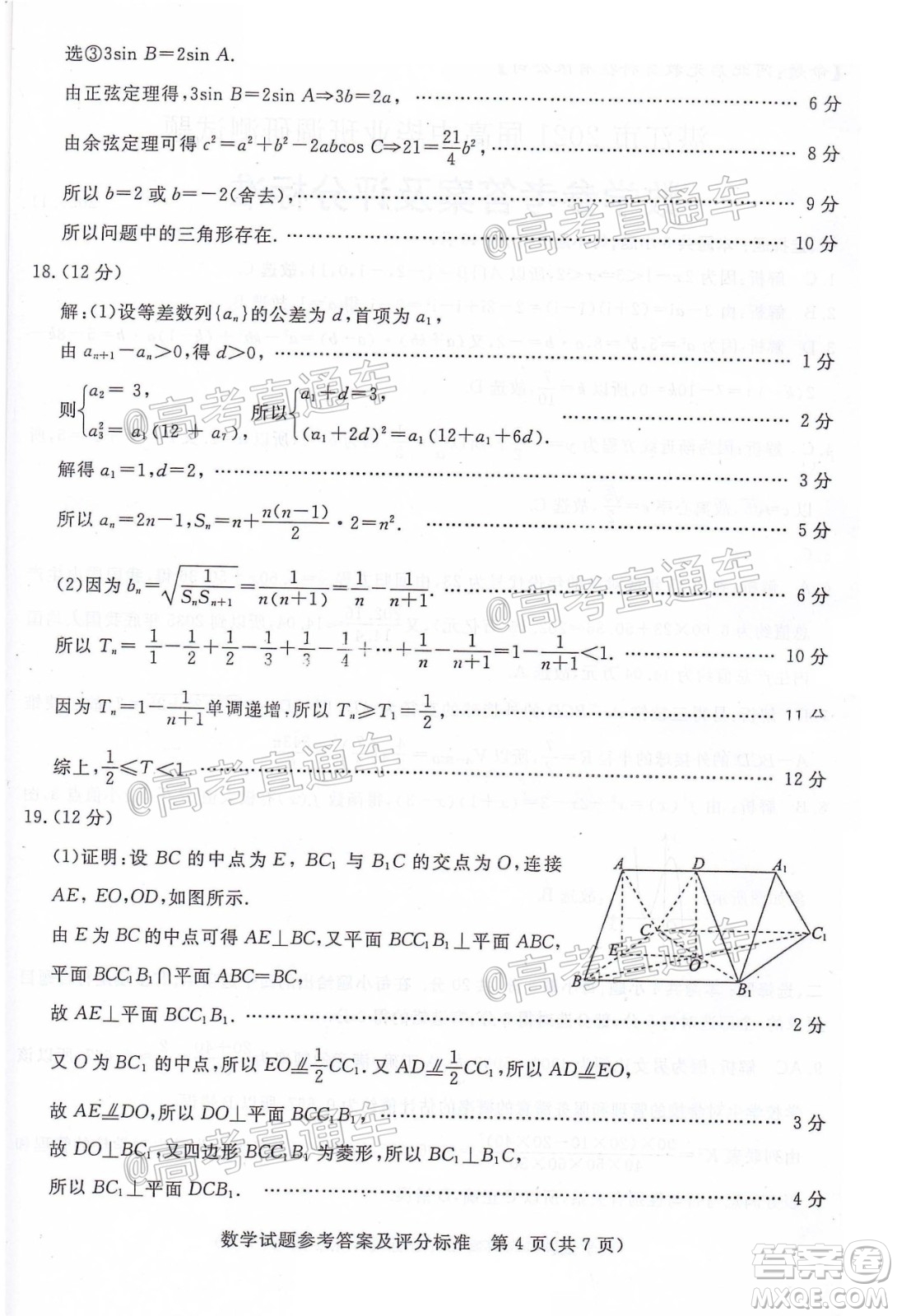 湛江市2021屆高中畢業(yè)班調(diào)研測試題數(shù)學(xué)試題及答案