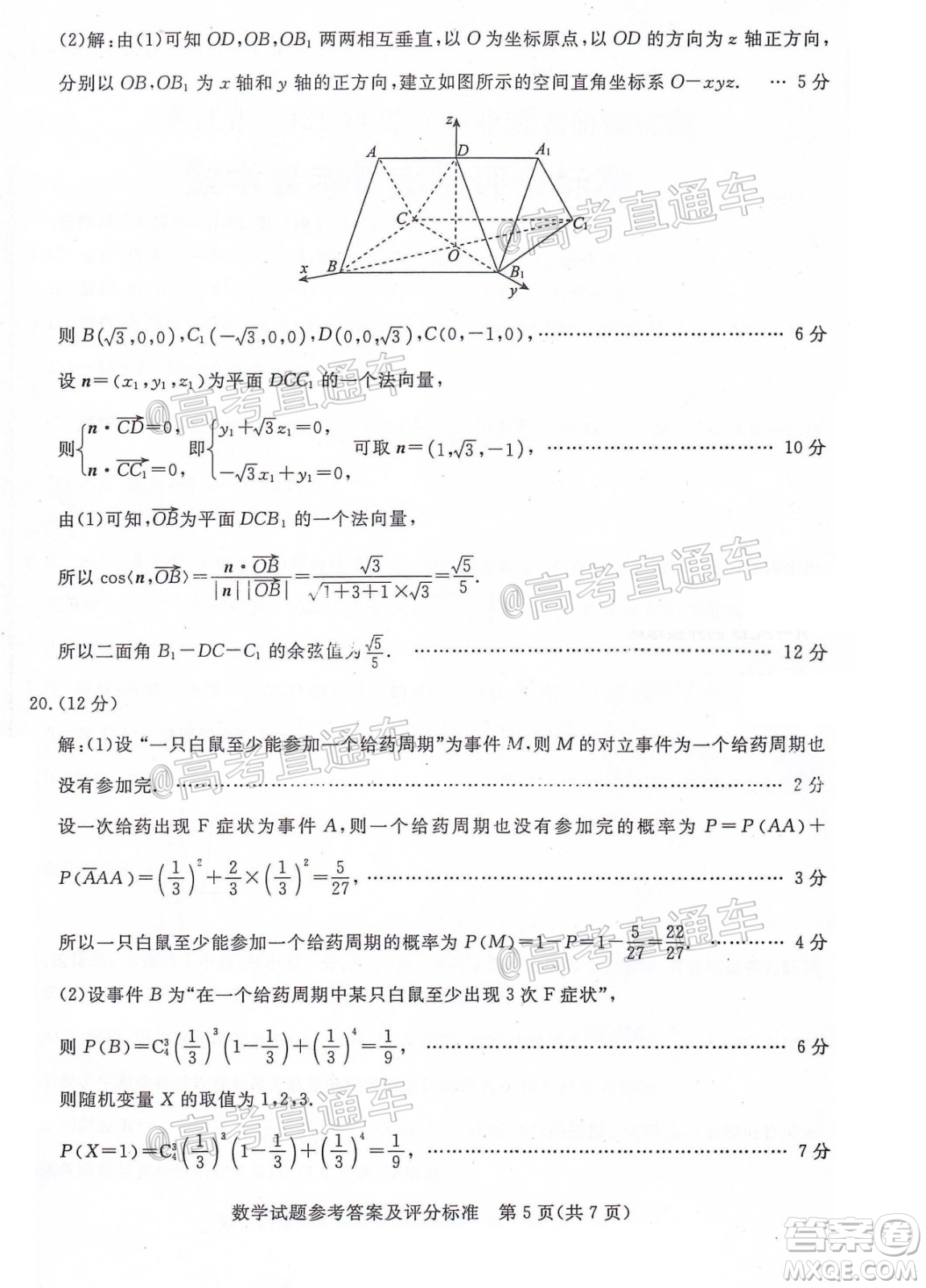 湛江市2021屆高中畢業(yè)班調(diào)研測試題數(shù)學(xué)試題及答案