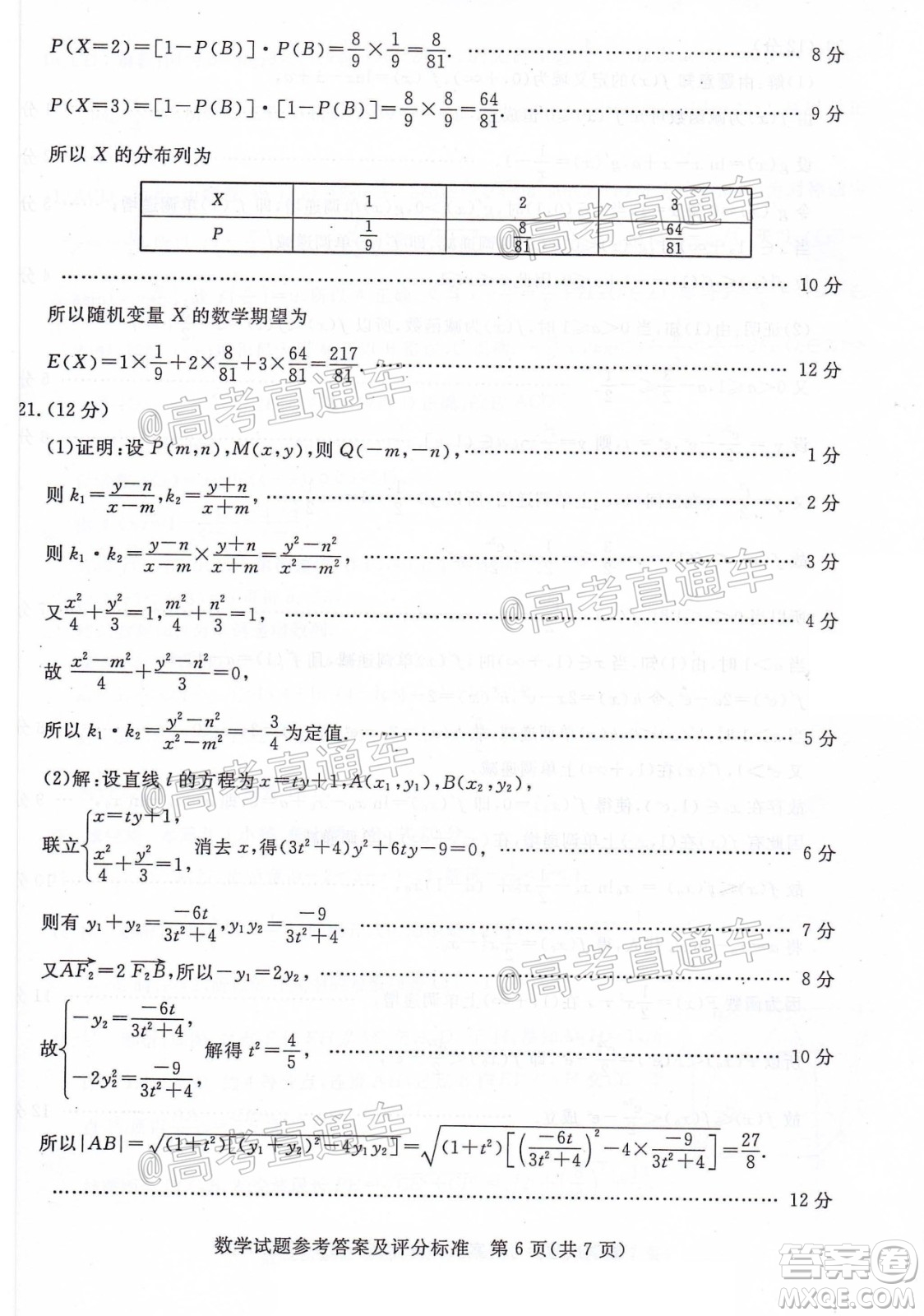 湛江市2021屆高中畢業(yè)班調(diào)研測試題數(shù)學(xué)試題及答案