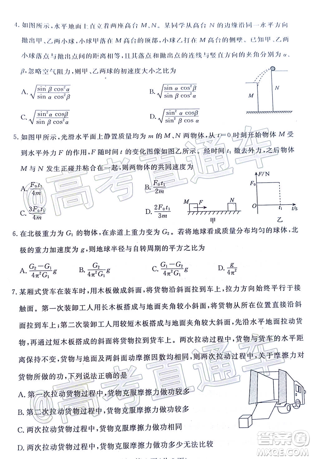 湛江市2021屆高中畢業(yè)班調(diào)研測試題物理試題及答案