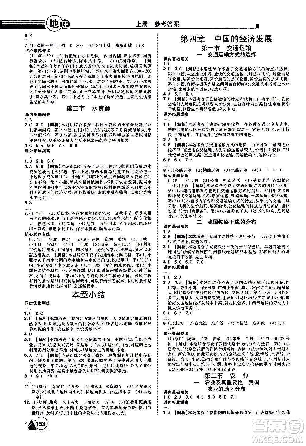 江西美術(shù)出版社2020學(xué)海風(fēng)暴八年級(jí)地理上冊(cè)RJ人教版答案