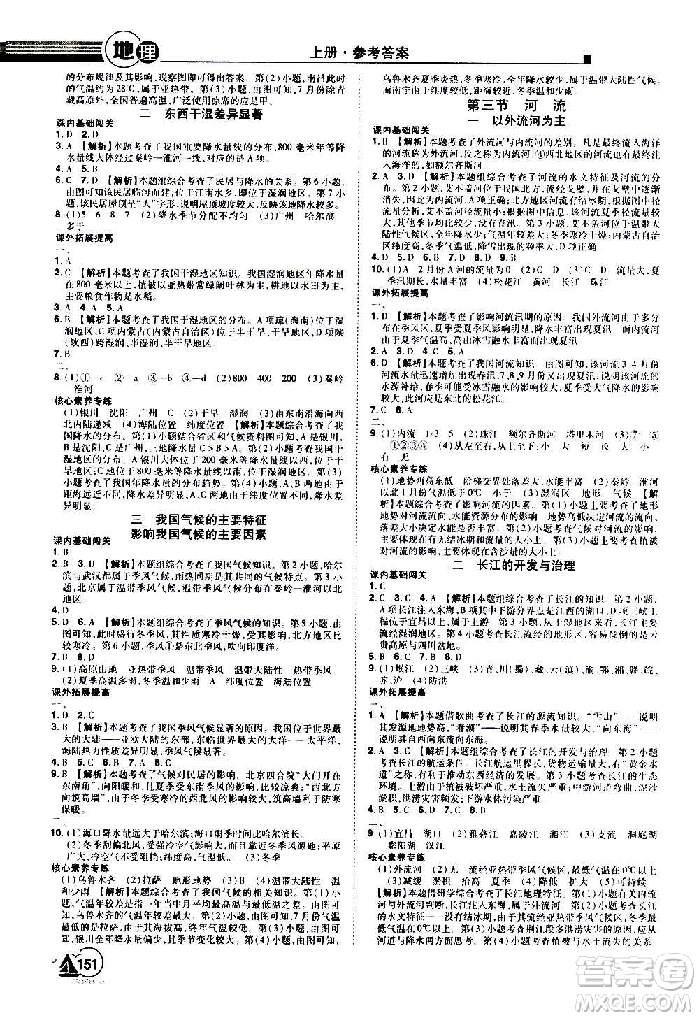 江西美術(shù)出版社2020學(xué)海風(fēng)暴八年級(jí)地理上冊(cè)RJ人教版答案