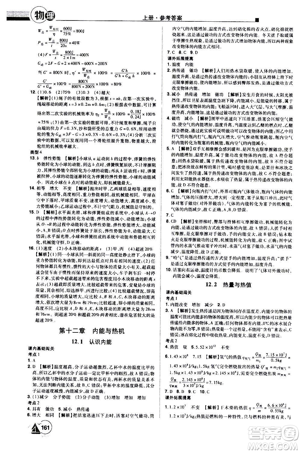 江西美術(shù)出版社2020學(xué)海風(fēng)暴物理九年級(jí)上冊(cè)HY滬粵版答案