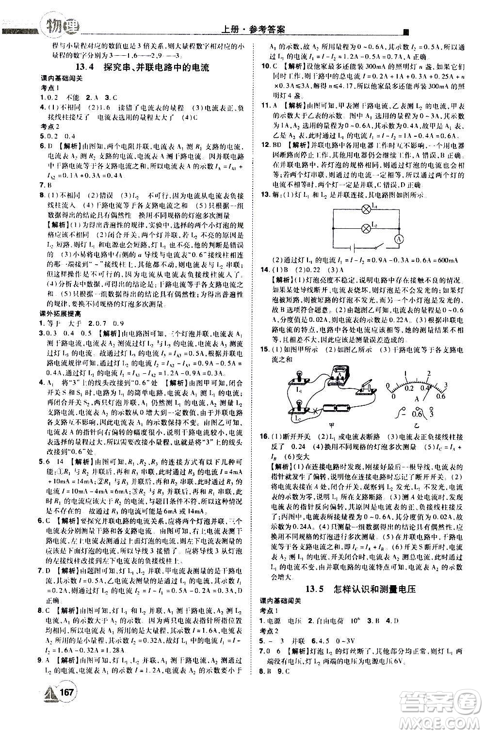 江西美術(shù)出版社2020學(xué)海風(fēng)暴物理九年級(jí)上冊(cè)HY滬粵版答案