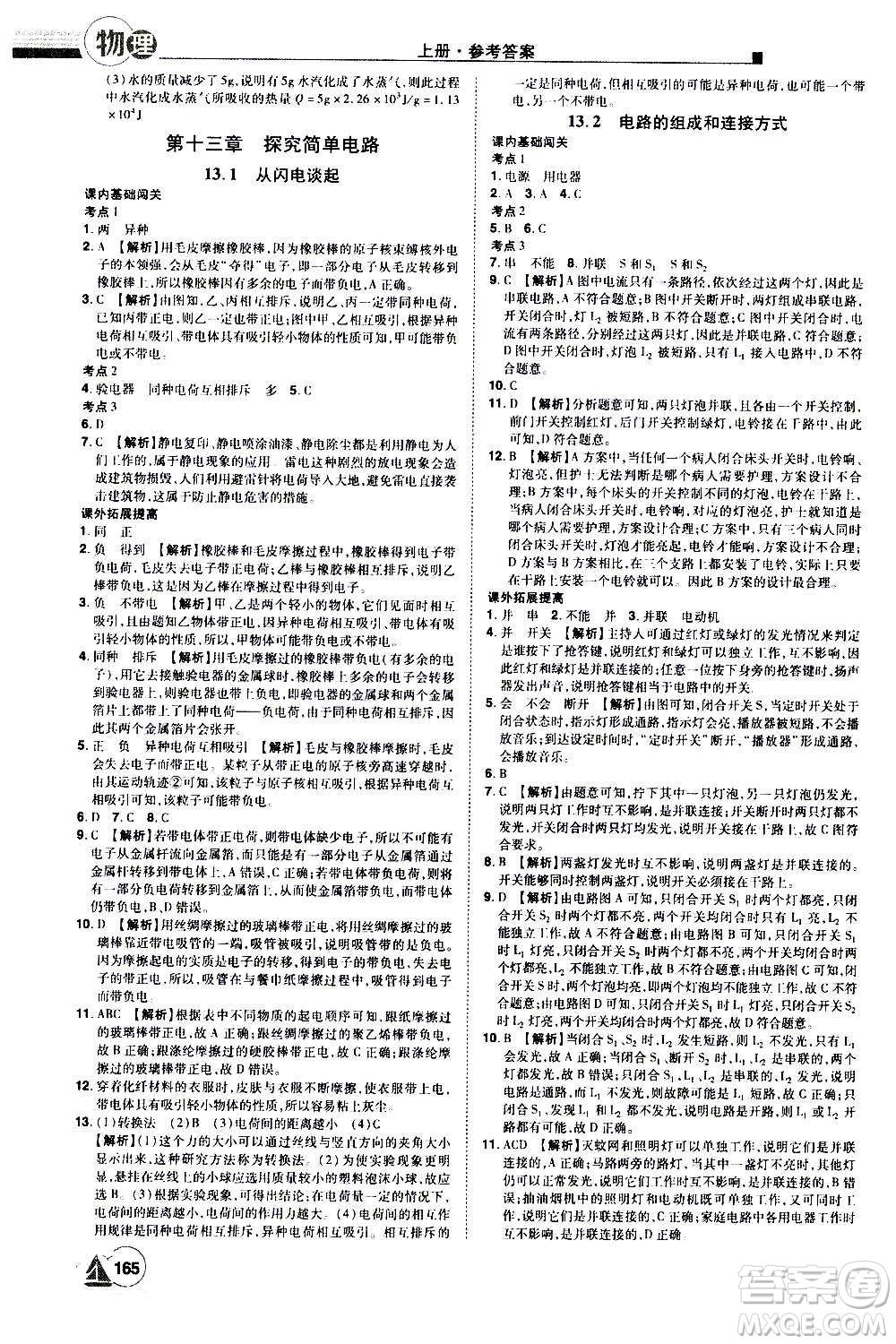 江西美術(shù)出版社2020學(xué)海風(fēng)暴物理九年級(jí)上冊(cè)HY滬粵版答案