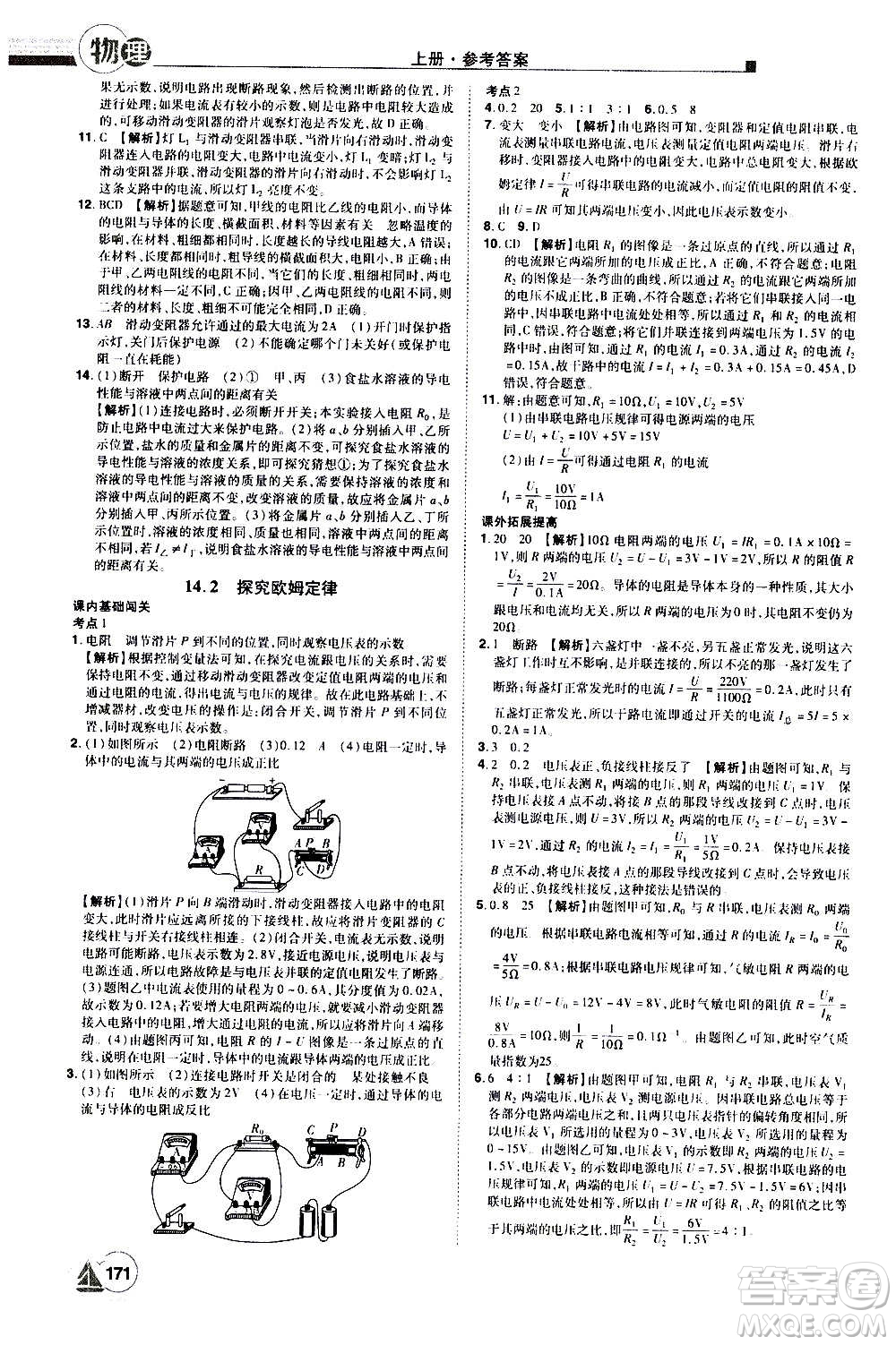 江西美術(shù)出版社2020學(xué)海風(fēng)暴物理九年級(jí)上冊(cè)HY滬粵版答案